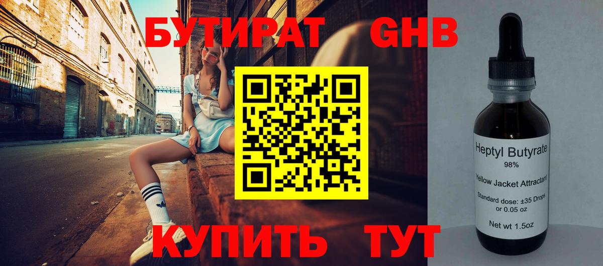Североуральск  БУТИРАТ 99%  БУТИРАТ  Вход с VPN 