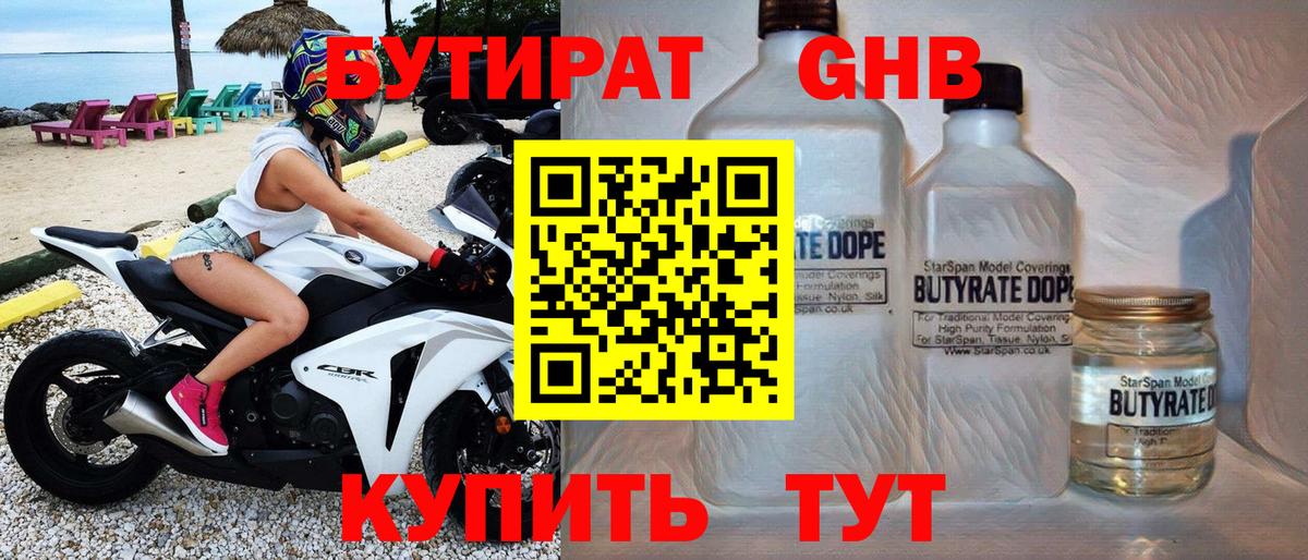 БУТИРАТ бутандиол Североуральск