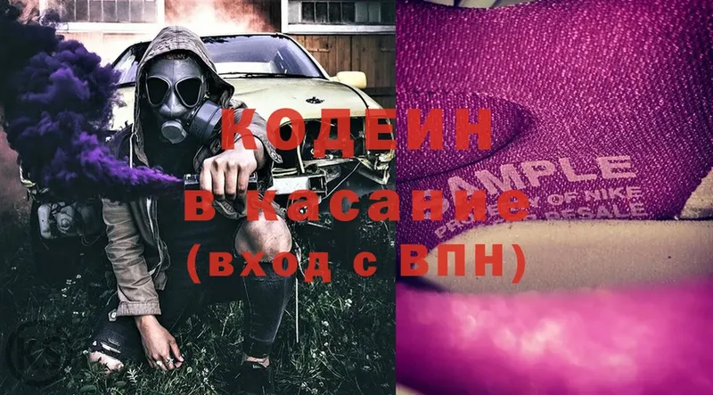 Кодеин Purple Drank  Североуральск 