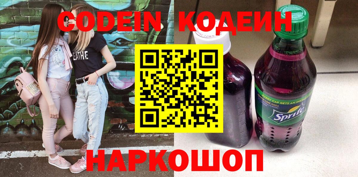 Codein Purple Drank Североуральск