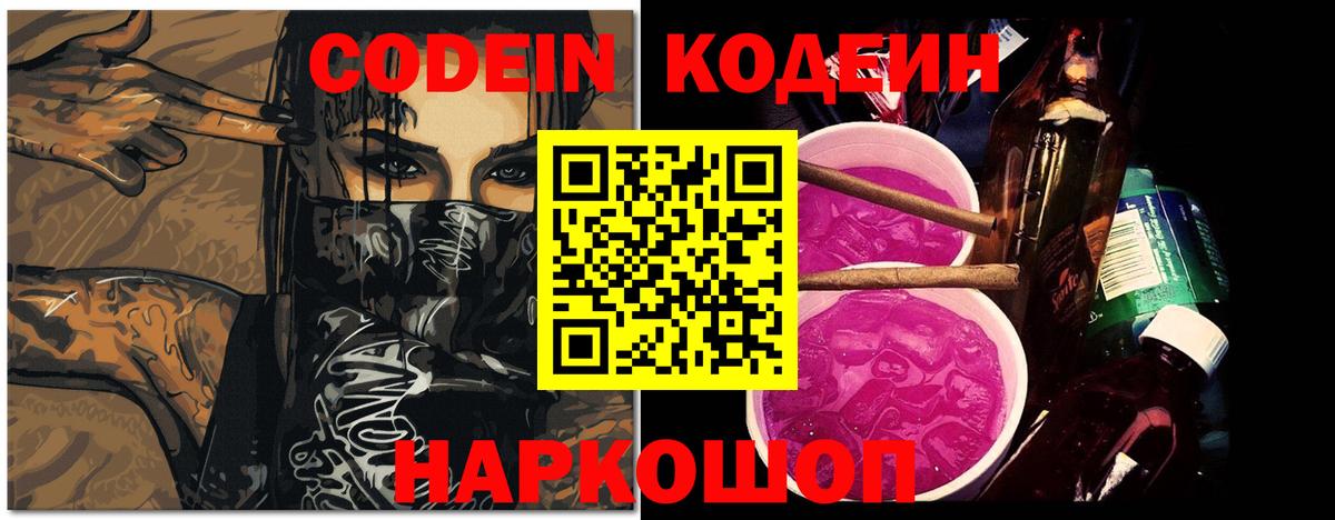 Североуральск  Кодеиновый сироп Lean Purple Drank  Вход с VPN 