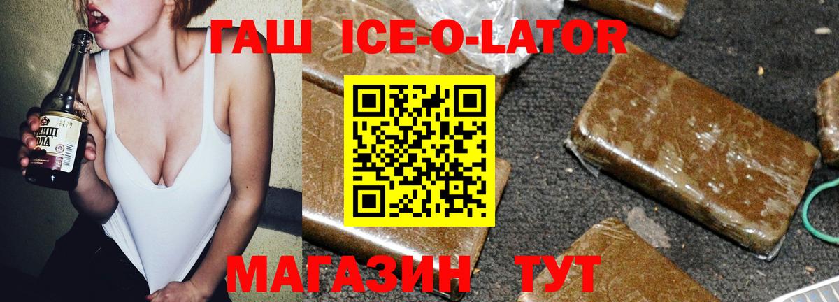 ГАШИШ  Вход с VPN  Североуральск  ГАШИШ Ice-O-Lator 