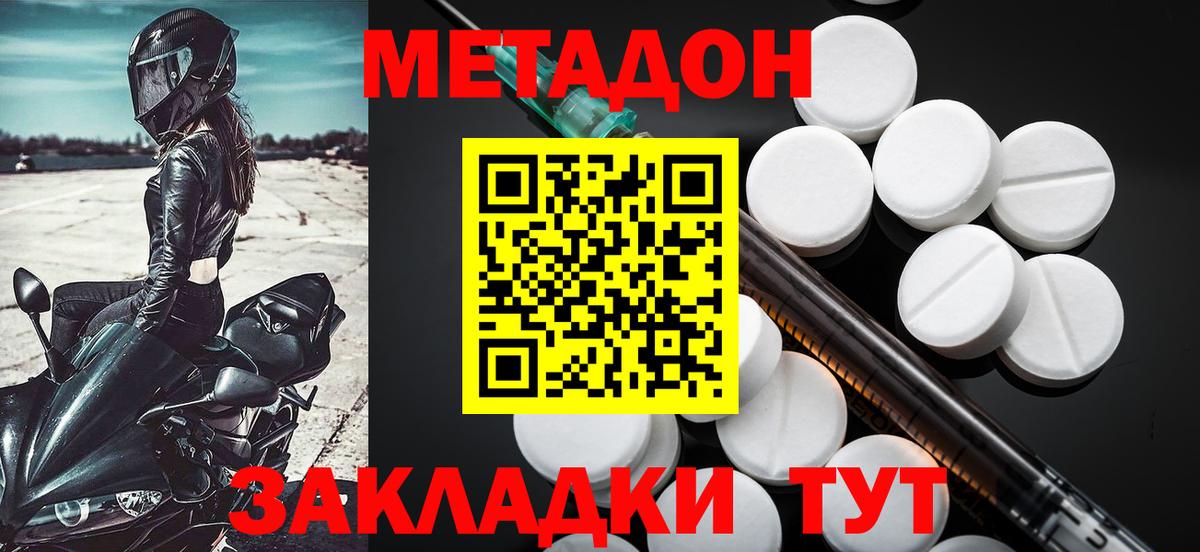 Североуральск  МЕТАДОН methadone  Вход с VPN  Метадон белоснежный 