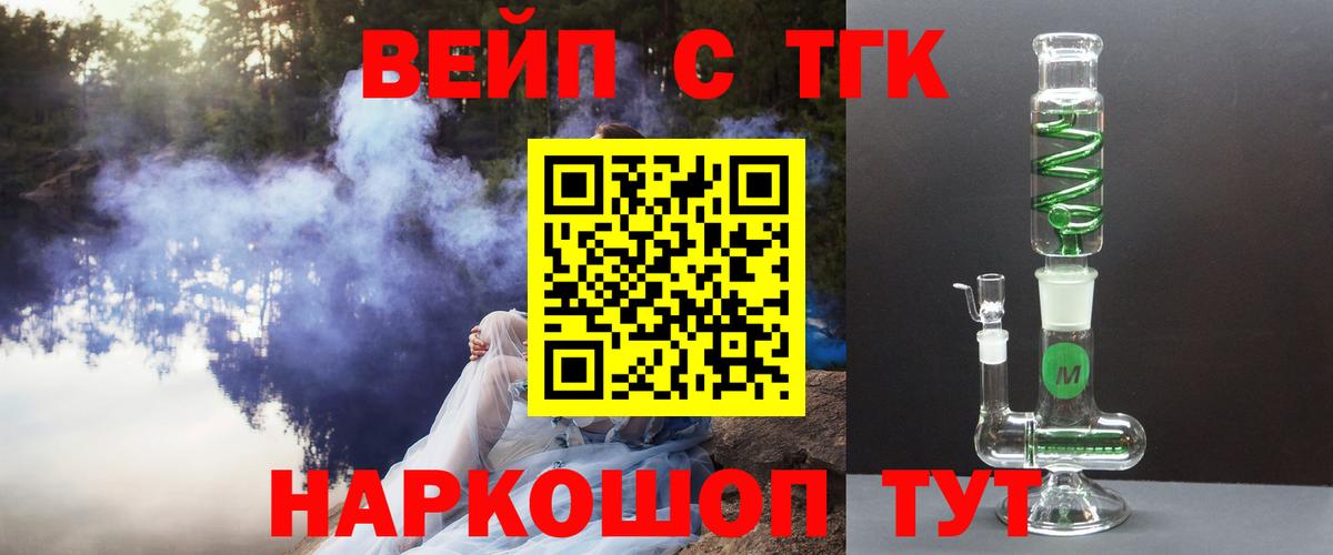 ТГК вейп с тгк Североуральск