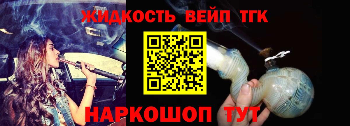 Дистиллят ТГК жижа  Вход с VPN  ТГК жижа  Североуральск 